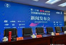 开云-国窖1573全国新闻界网球(qiú)大賽(sài)举行，冠群网球(qiú)成为此次賽(sài)事(shì)指定用球(qiú)