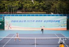 开云下载-2025年穗港澳業(yè)余网球邀请赛广州落幕