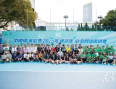 开云下载-2025年穗港澳業(yè)余网球邀请赛广州落幕