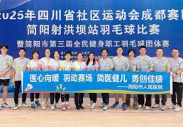 kaiyun-简医羽(yǔ)毛球隊(duì)在市级職(zhí)工羽(yǔ)毛球比赛中(zhōng)斩获公开组第二(èr)名