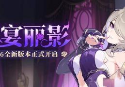 开云下载-「谜宴丽影」8.6版本更(gèng)新公告