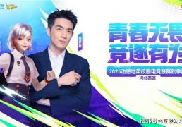 kaiyun-2025动感地带校园电竞联赛秋季赛河北赛区 张家口线上海选赛开启“云端对战模式(shì)”！