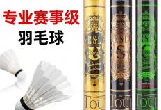 开云平台-亞(yà)狮龙SUPREME羽(yǔ)毛球396元