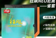 kaiyun-乒乓球(qiú)胶皮进阶指南：如何用尼奥省狂飙3轻松驾馭(yù)弧圈球(qiú)