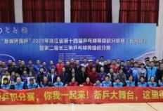 开云下载-“新城环保杯”2025年浙江(jiāng)省第(dì)十四(sì)屆(jiè)乒(pīng)乓球等級(jí)积分联赛(长兴站)暨第(dì)二屆(jiè)长三(sān)角乒(pīng)乓球等級(jí)积分赛落幕