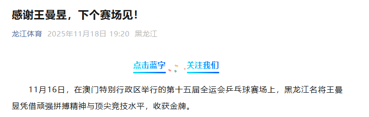 kaiyun-王曼昱(yù)退出后续比赛