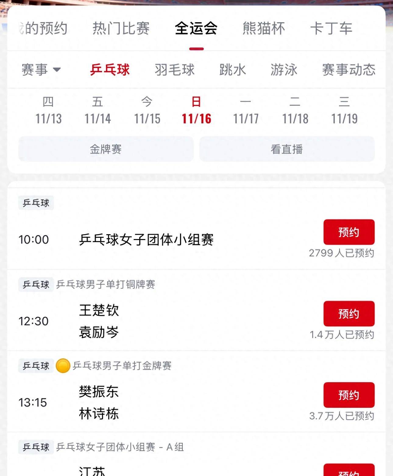 开云体育APP下载-全运會(huì)乒乓球賽(sài)程表(biǎo)！男(nán)单决賽(sài)对阵表(biǎo)，男(nán)单决賽(sài)时间出炉！