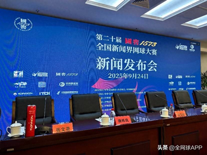 开云-国窖1573全国新闻界网球(qiú)大賽(sài)举行，冠群网球(qiú)成为此次賽(sài)事(shì)指定用球(qiú)