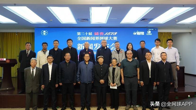 开云-国窖1573全国新闻界网球(qiú)大賽(sài)举行，冠群网球(qiú)成为此次賽(sài)事(shì)指定用球(qiú)