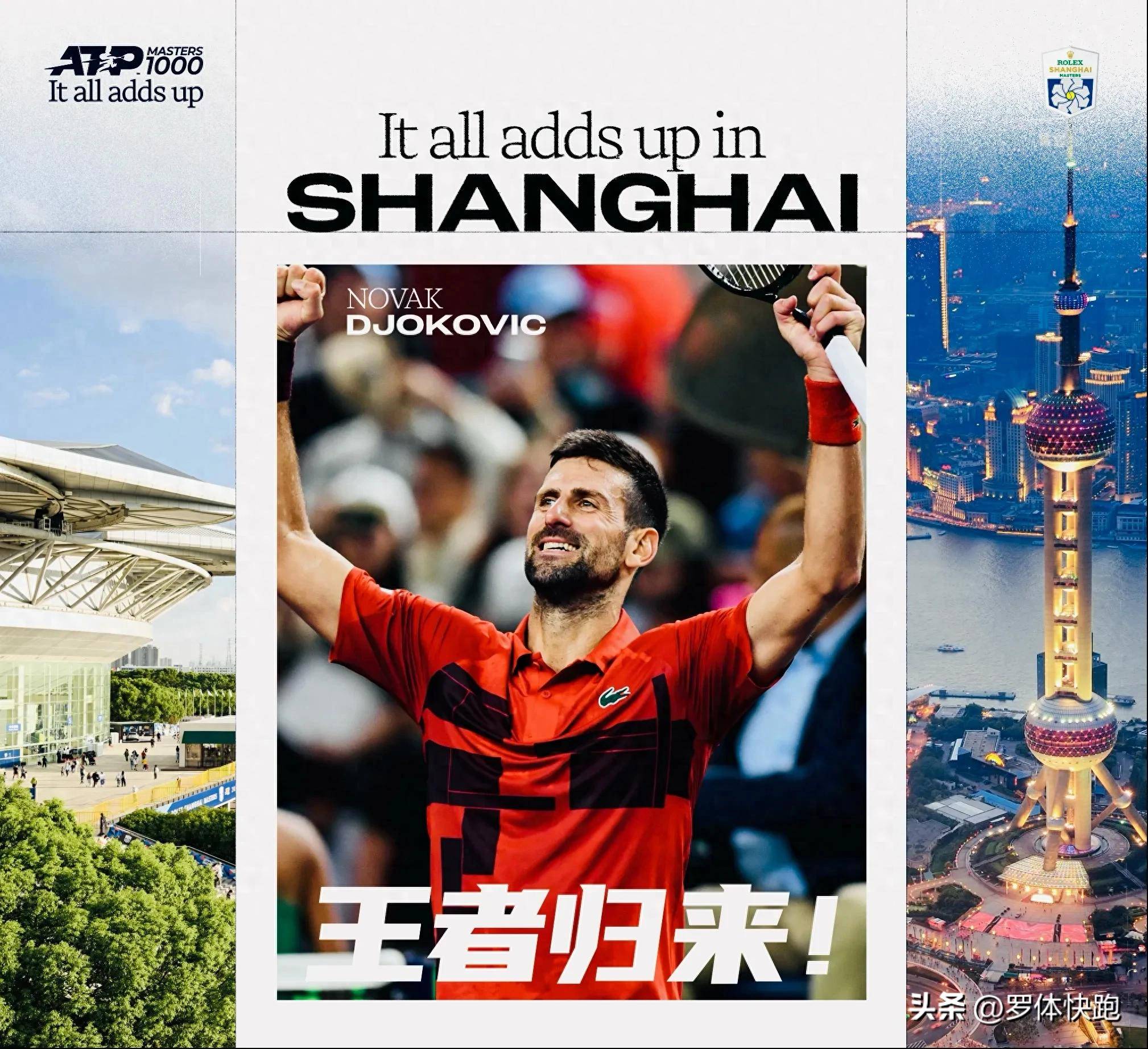 开云平台-德(dé)约科维奇宣布重返上海(hǎi)大师杯赛！这个十一ATP1000上海(hǎi)站见！