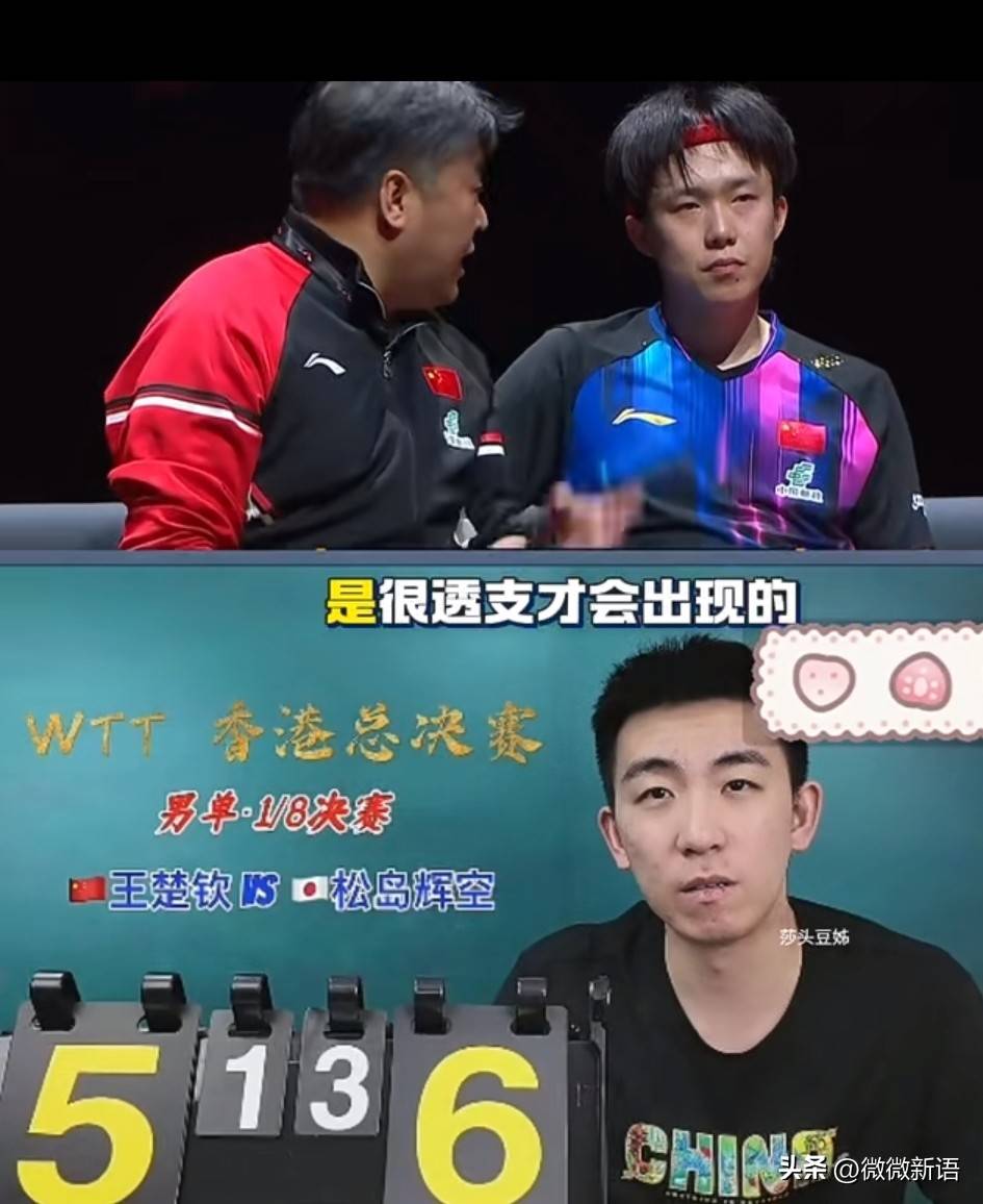 开云体育APP下载-马特解说王楚钦和松岛辉空的比(bǐ)賽(sài),看王楚钦那么累,有点心疼他了
