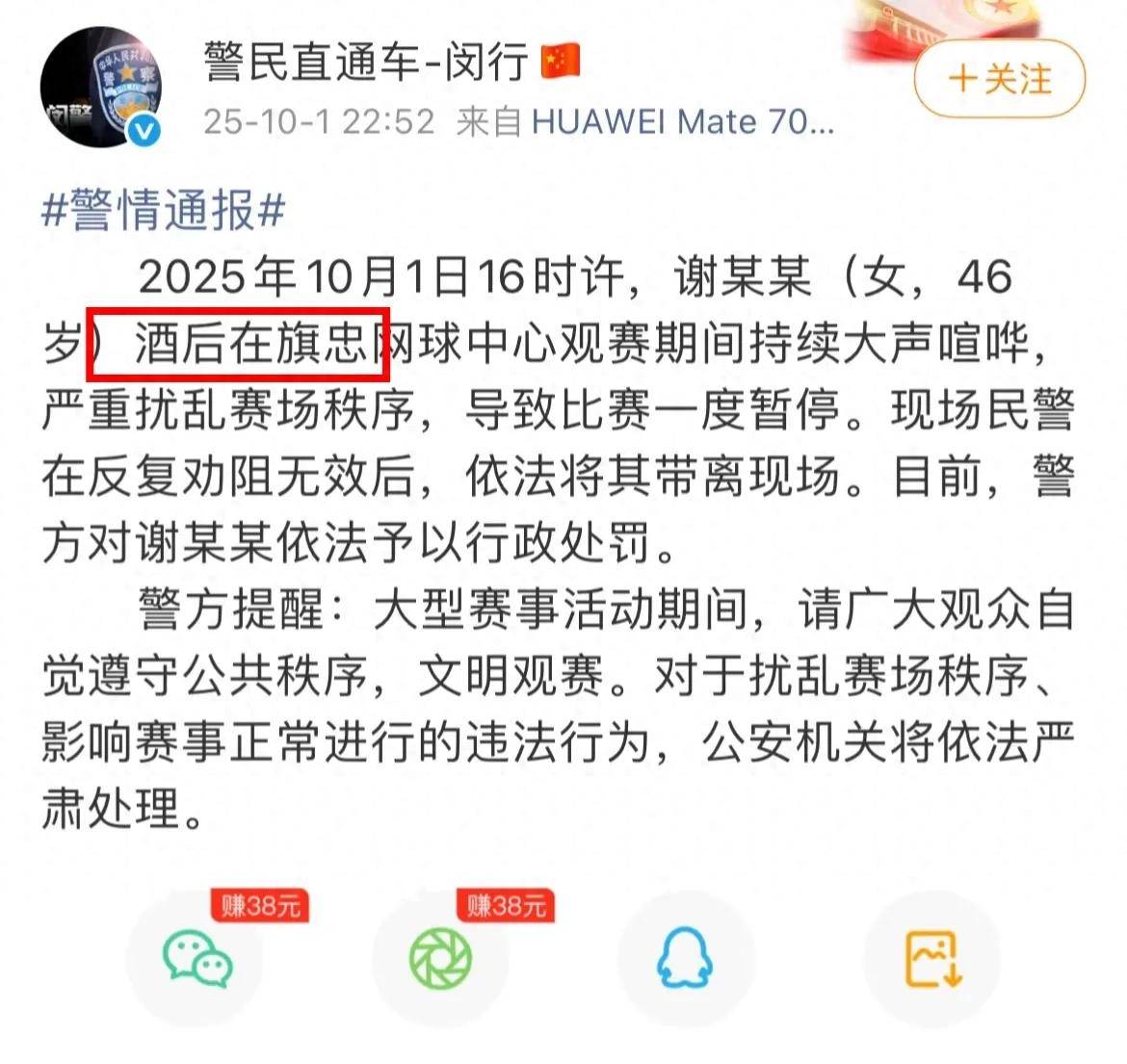 开云-女子(zi)大闹网球赛后续：多次嚣张挑(tiāo)衅，裁判发话，把女子(zi)趕(gǎn)出赛场