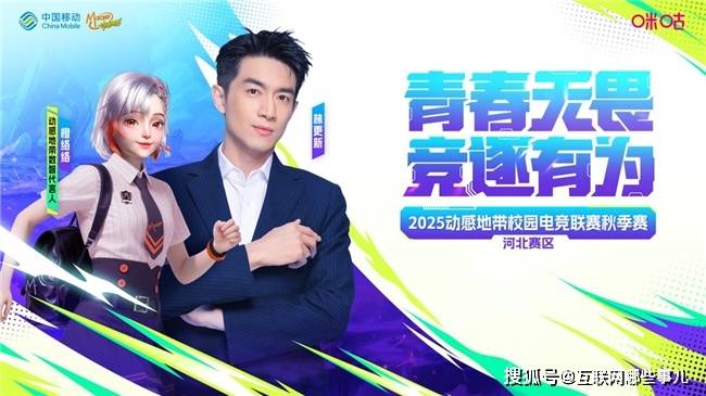 kaiyun-2025动感地带校园电竞联赛秋季赛河北赛区 张家口线上海选赛开启“云端对战模式(shì)”！