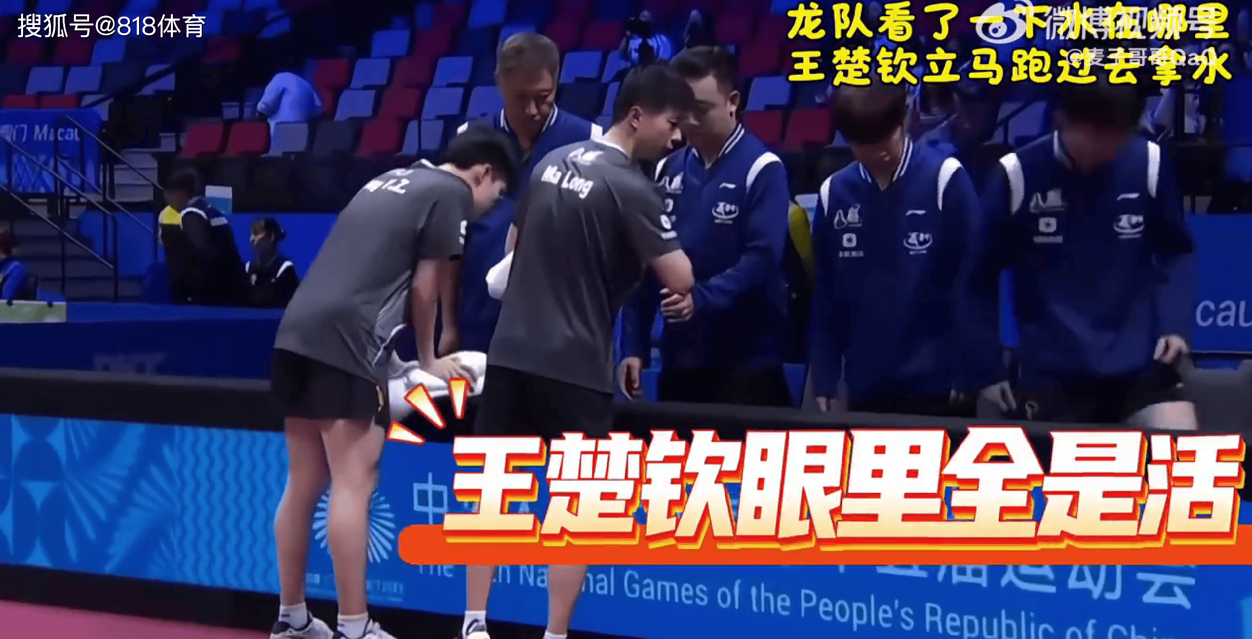 开云-有前途!王楚钦看(kàn)到马龙比赛暂停没水喝,马上跑去给龙队拿了(le)一瓶(píng)水