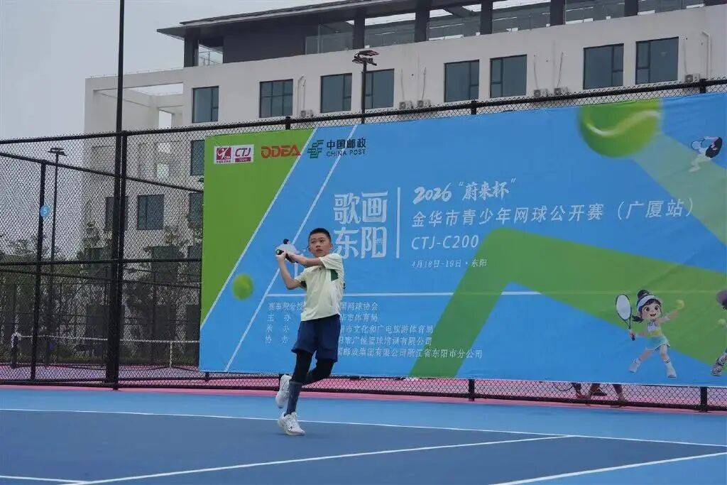 开云平台-金华首(shǒu)迎国家级青少(shǎo)年网球积分赛 2026金华市青少(shǎo)年网球公(gōng)开赛（广厦大學(xué)站）举办